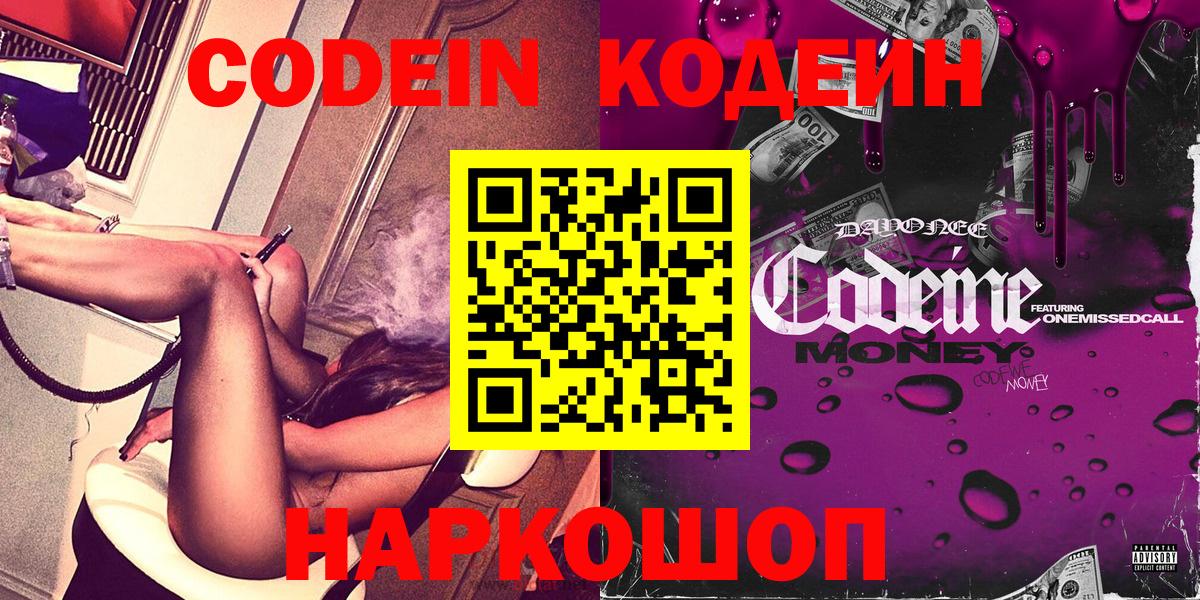 Codein Purple Drank  Вход с VPN  Кодеин напиток Lean (лин)  Сокол 