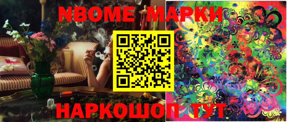 Марки NBOMe 1,8мг  Вход с VPN  Сокол 